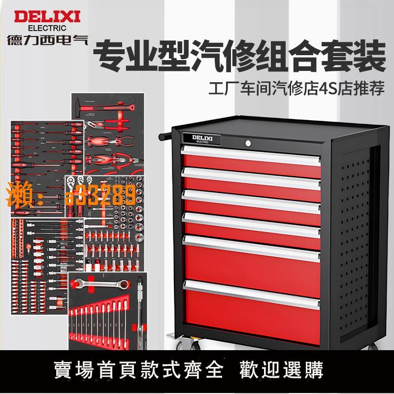 【保固兩年】德力西汽修工具車套裝帶工具拖車間移動維修小推車工具櫃工具箱車