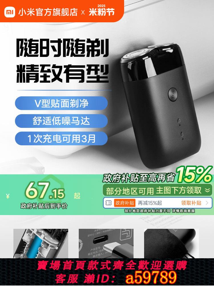 【臺灣公司 可打統編】小米官旗米家電動剃須刀S100雙刀頭男士刮鬍刀水洗快充胡須刀便攜