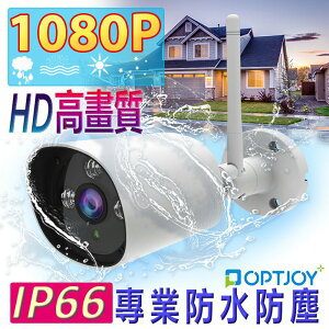 強強滾 OPTJOY 1080P IP66戶外防水夜視型監視網路攝影機 (G101) 監視器 錄影機 老人照顧