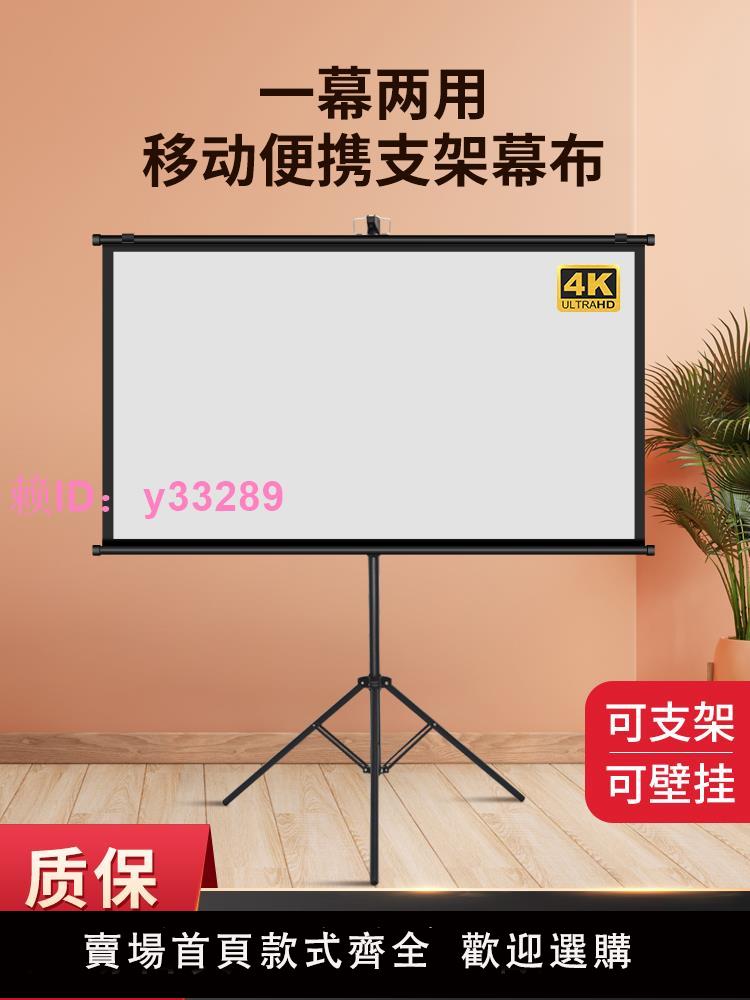俊翼抗光便攜支架投影幕布投影布幕布免打孔可壁掛72寸84寸100寸家用移動4K高畫質臥室戶外辦公室投影儀幕布3D