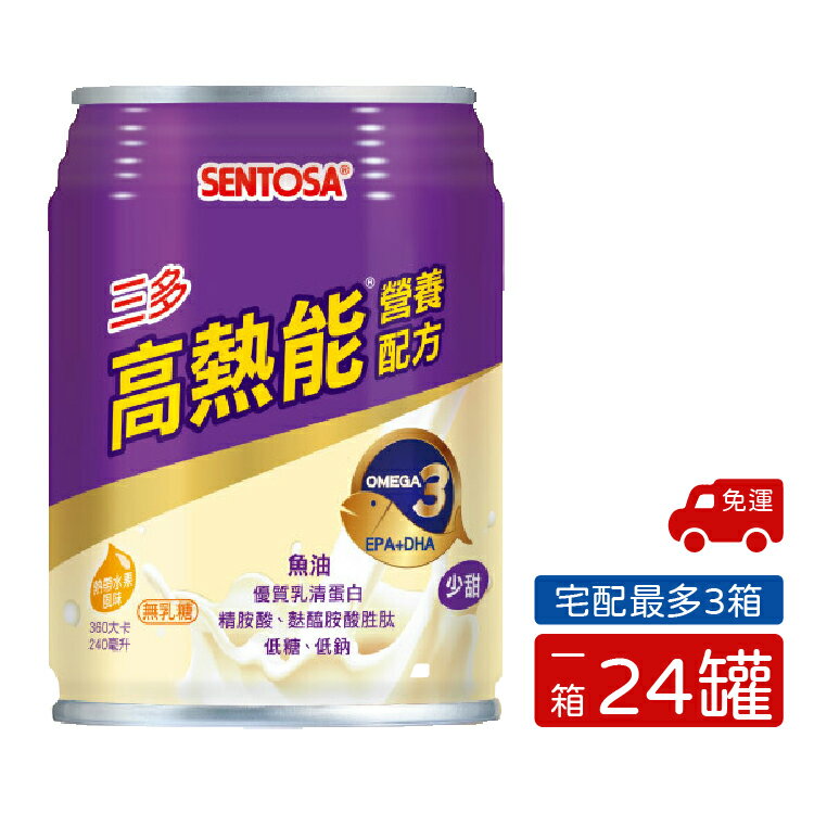 三多 SENTOSA 高熱能營養配方 麩醯胺酸胜肽 口飲 (240mlx24罐/箱) 憨吉小舖