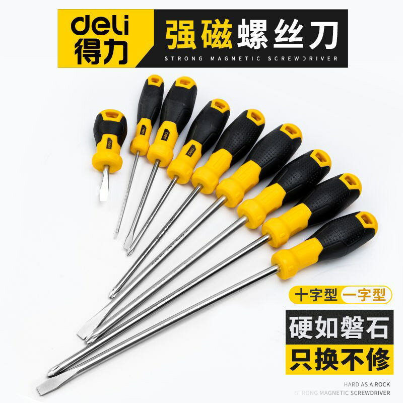 刀多功能多用十字一字小號大號修車工具高硬度電工強磁