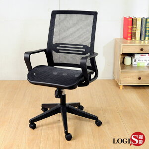 椅子/辦公椅/事務椅 台製GOT效率全網護腰電腦椅【LOGIS邏爵】【DIY-N147】