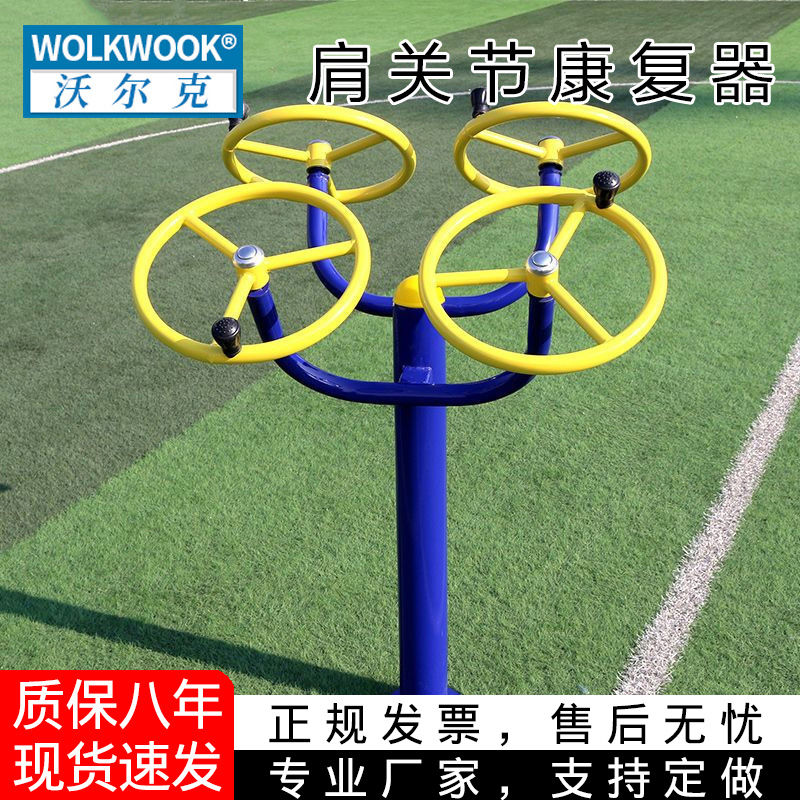戶外健身器材肩關節訓練器太極揉推器戶外社區公園老年人體育運動