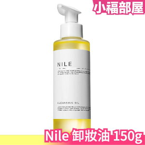 日本 Nile 卸妝油 150g 洗卸合一 潔面油 敏感肌 專為男性設計 清爽卸妝油 保濕成分【小福部屋】