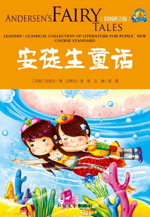 【電子書】安徒生童话 0