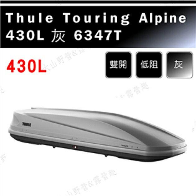 【下殺6折】THULE 都樂 Touring Alpine 430L 6347T 鈦灰 車頂箱 行李箱 旅行箱 漢堡
