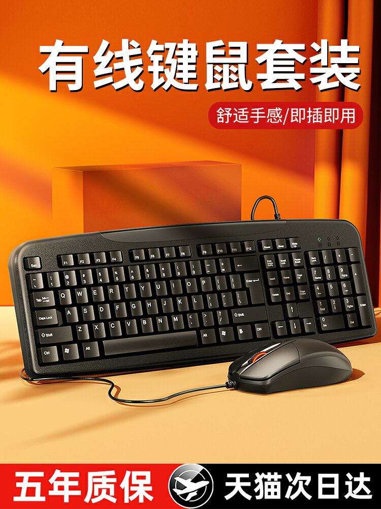 鍵盤鼠標套裝有線靜音辦公打字筆記本電腦臺式商務