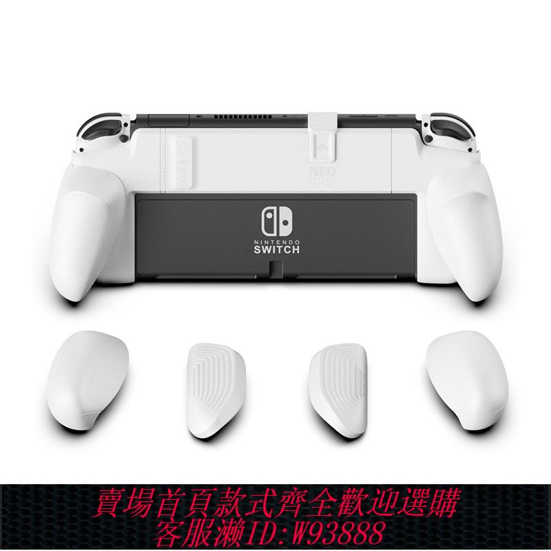{可刷卡 打統編}Skull & Co. 任天堂SWITCH OLED掌機握把NeoGrip 骷髏 skullco不擋支架 直插底座 可更換握把 相容老NS