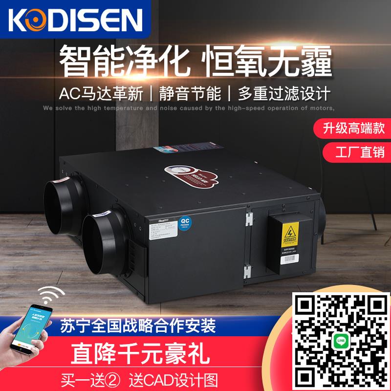 科力鑫新風系統家用靜音雙向流新風機送風機排風機PM2.5凈化