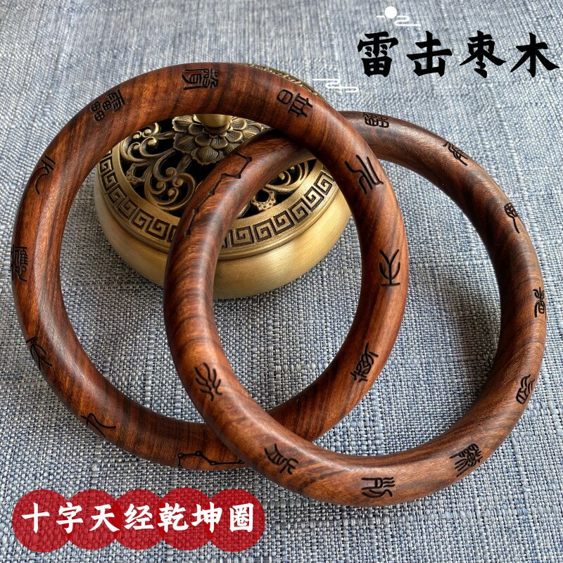 {可刷卡 打統編}天然雷擊棗木張至順道家法器陰陽環乾坤圈手鐲男女一體雕刻七星