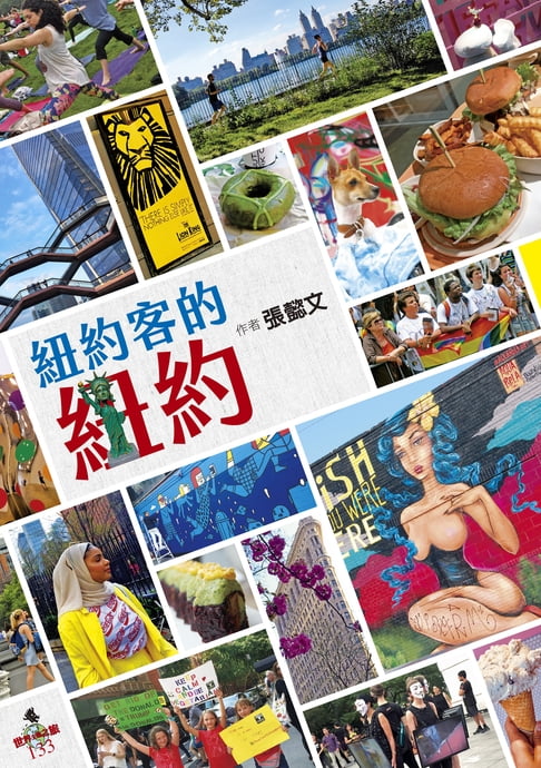【電子書】紐約客的紐約