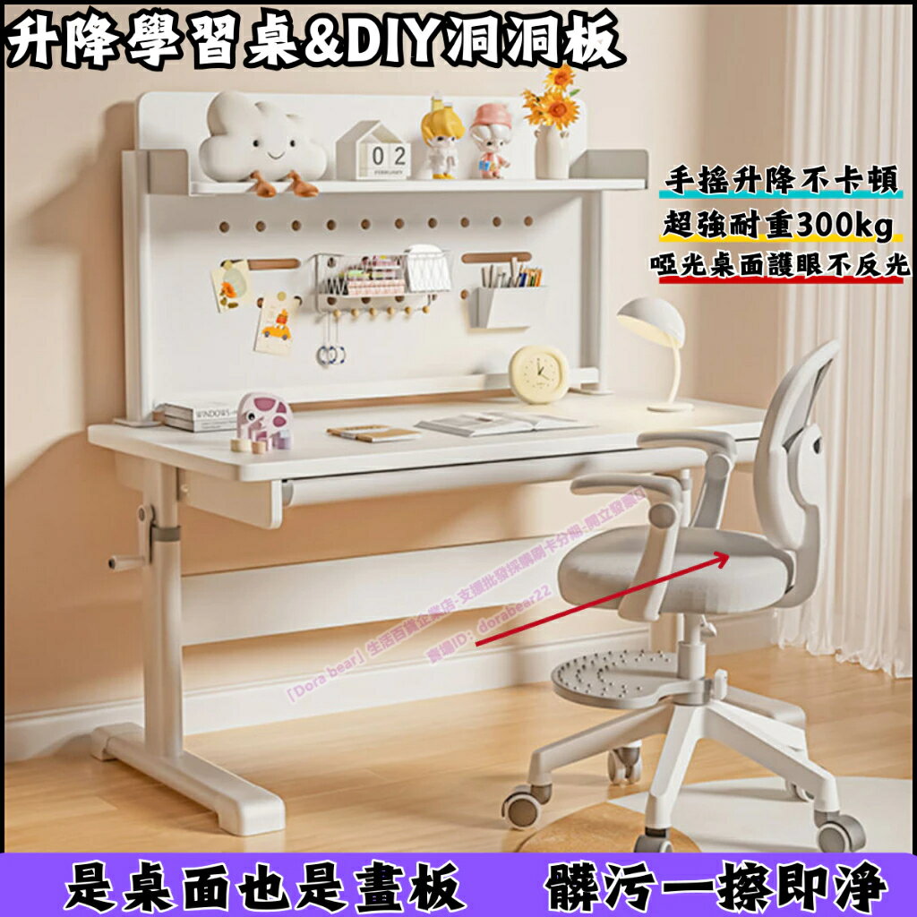 ⚡免運【可升降實木兒童學習桌】洞洞板置物架 電腦桌 辦公桌 寫字桌椅套裝 書桌 帶書架 升降多功能初中小學生學習書桌