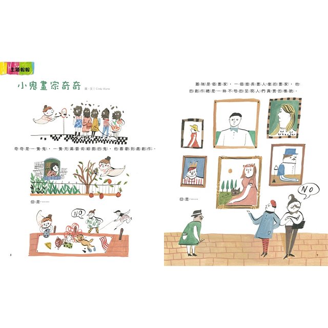 小典藏ARTCOkids9月2018第169期