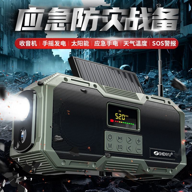 防災應急收音機 地震手搖發電收音機太陽能充電應急照明燈防災無線電戶外強光手電 最低價 快速出貨