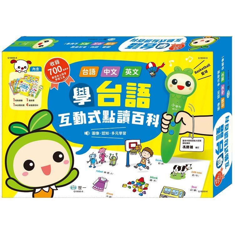 學臺語互動式點讀百科