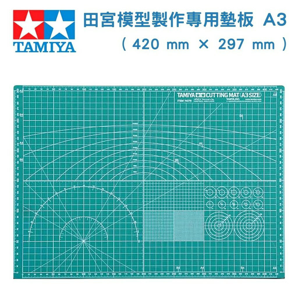 【鋼普拉】現貨 田宮 TAMIYA #74076 模型專用墊板 美勞 切割墊 模型墊 A3 墊板 雕刻 軟墊 刻線 打磨