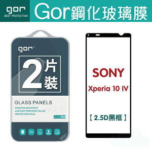 GOR 9H Sony Xperia 10 IV 滿版 黑框 2.5D弧邊 鋼化 玻璃 保護貼 兩片裝 【全館滿299免運費】