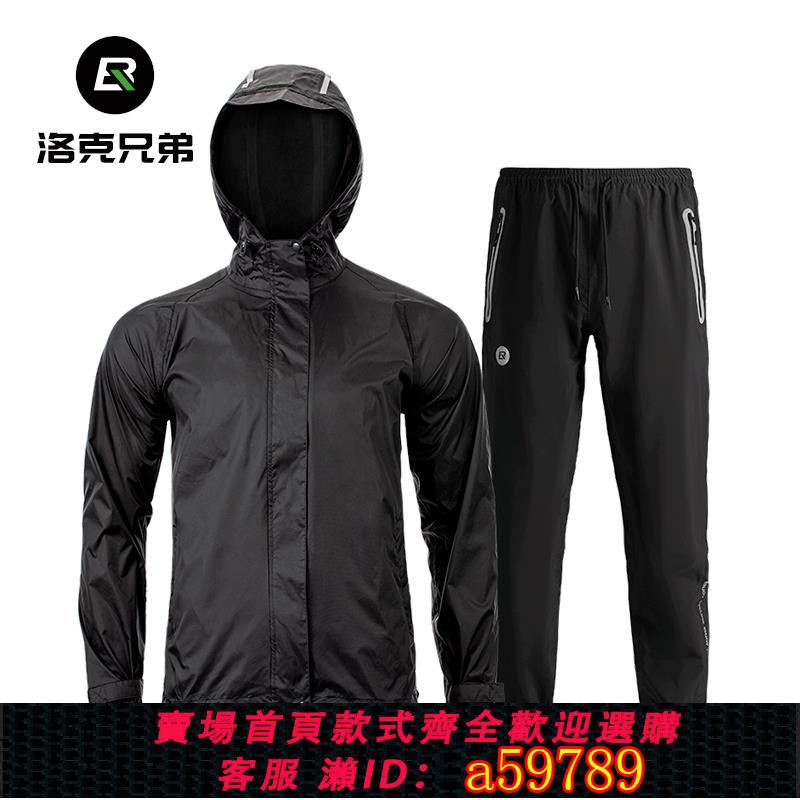 【臺灣公司 可打統編】洛克兄弟摩托車雨衣雨褲套裝男防暴雨分體式騎行機車全身防水雨披