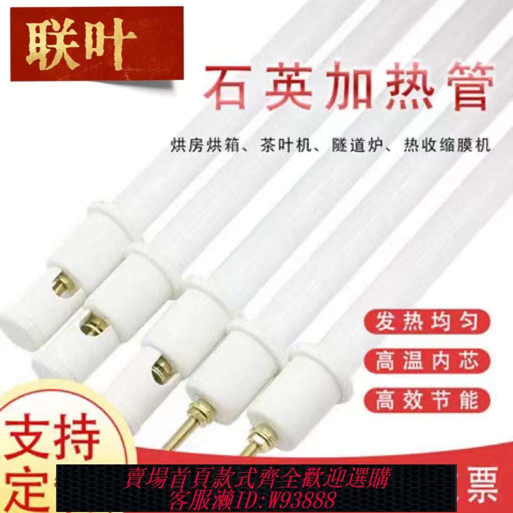 工業加熱棒 【93%好評率】工業遠紅外石英加熱管烤箱烘道烘乾機石英電熱管幹燒發熱管耐高溫