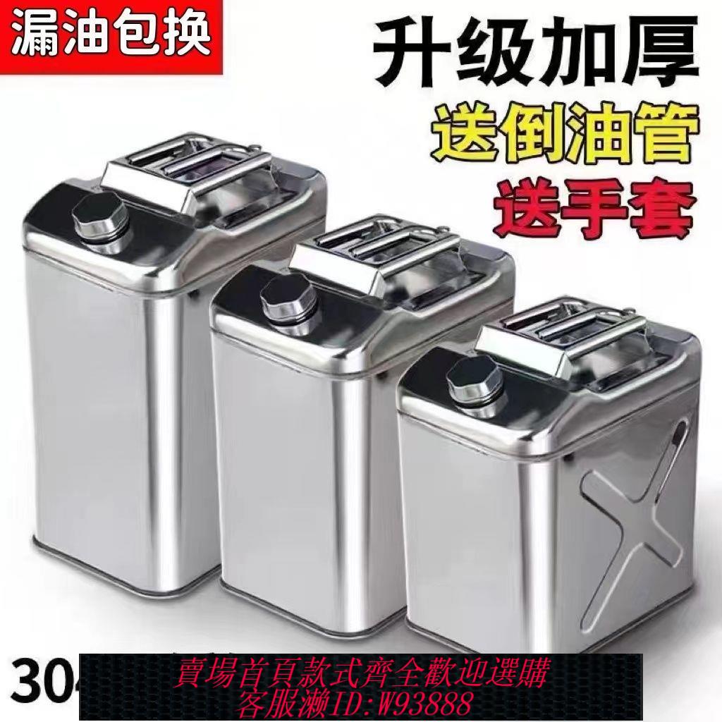 不鏽鋼油壺 【30天熱銷2558件】加厚304不銹鋼油桶汽油桶30升20升柴油壺便攜加油桶汽車備用油箱