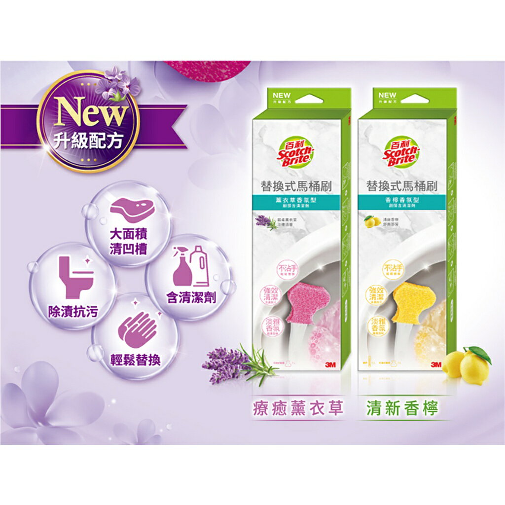 《 Chara 微百貨 》 3M 百利 替換式 馬桶刷 1柄2 刷頭 補充包 5刷頭 薰衣草 香檸 超強淨 香氛 5