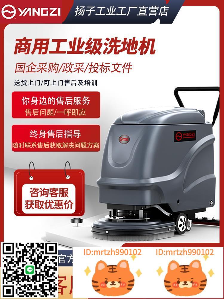 揚子洗地機商用工業車間拖地機商場工廠電動手推式吸拖一體掃地機-淘淘屋