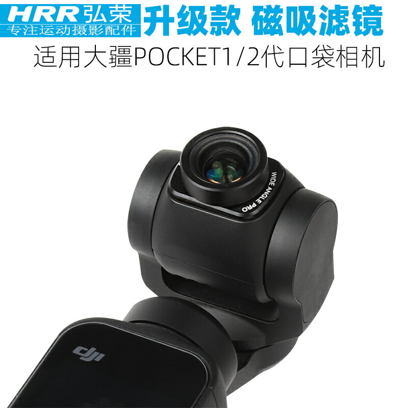 磁吸濾鏡適用DJI OSMO POCKET 2配件ND8/16/32減光鏡大疆靈眸口袋雲臺相機