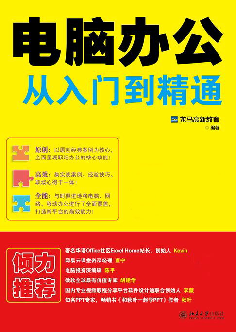 电脑办公从入门到精通【電子書】
