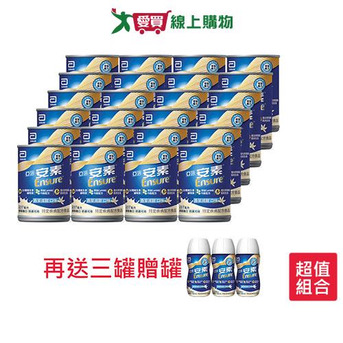 亞培安素升級配方香草減甜237ml x24入/箱(贈3罐亞培安素 220ml隨身瓶)【愛買】