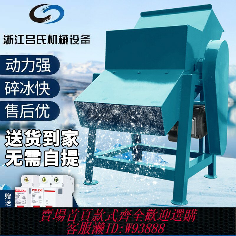 {臺灣公司貨 可打統編}商用大型碎冰機冰塊粉碎打冰機大功率工業刨冰海鮮鋪冰臺運輸碎冰