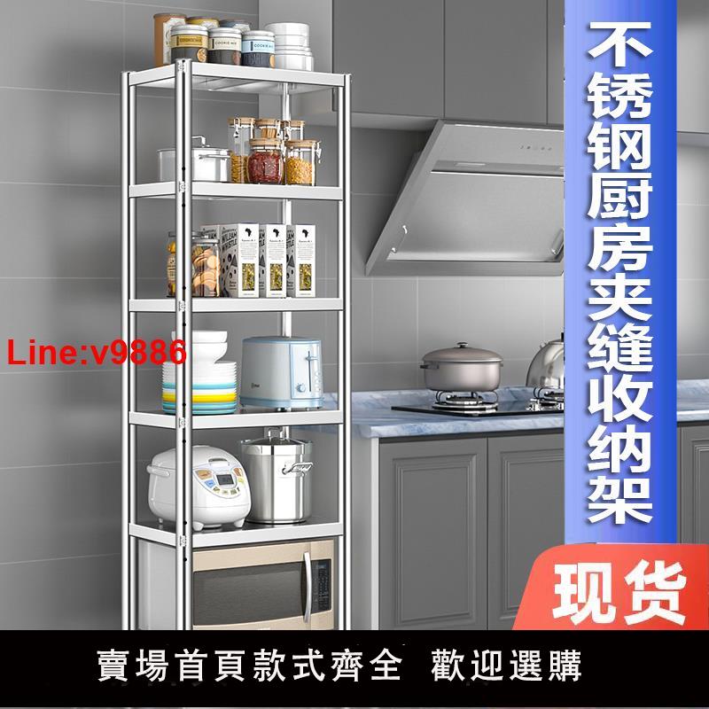 【臺灣公司 超低價】不銹鋼廚房置物架落地多層微波爐烤箱收納小架子家用儲物貨架鍋架