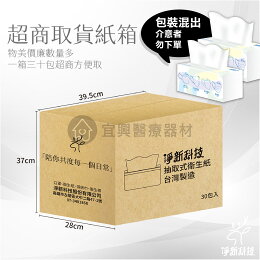 淨新衛生紙 100抽/30包