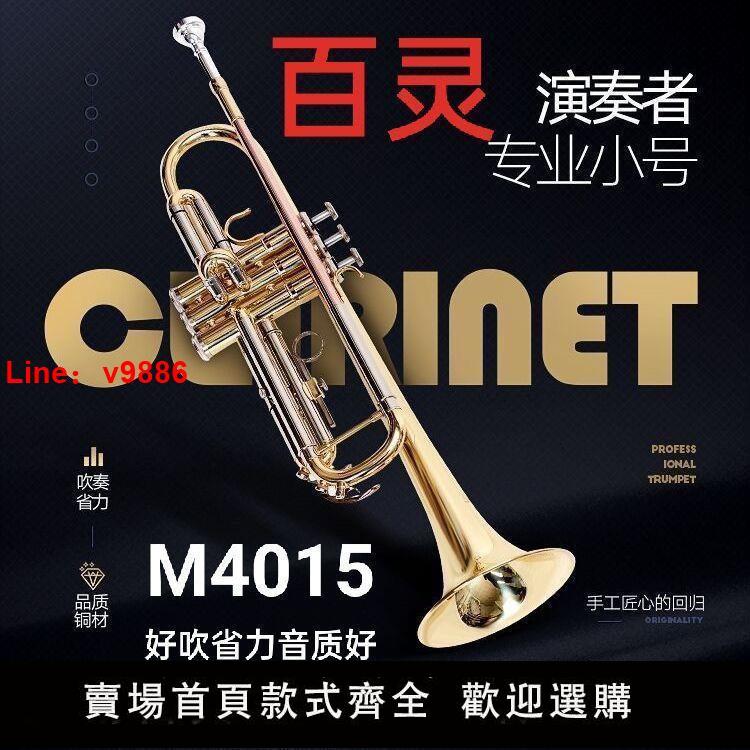 【臺灣公司 超低價】正品百靈小號樂器降B調初學者考級專業級樂隊學生學校小號管樂器