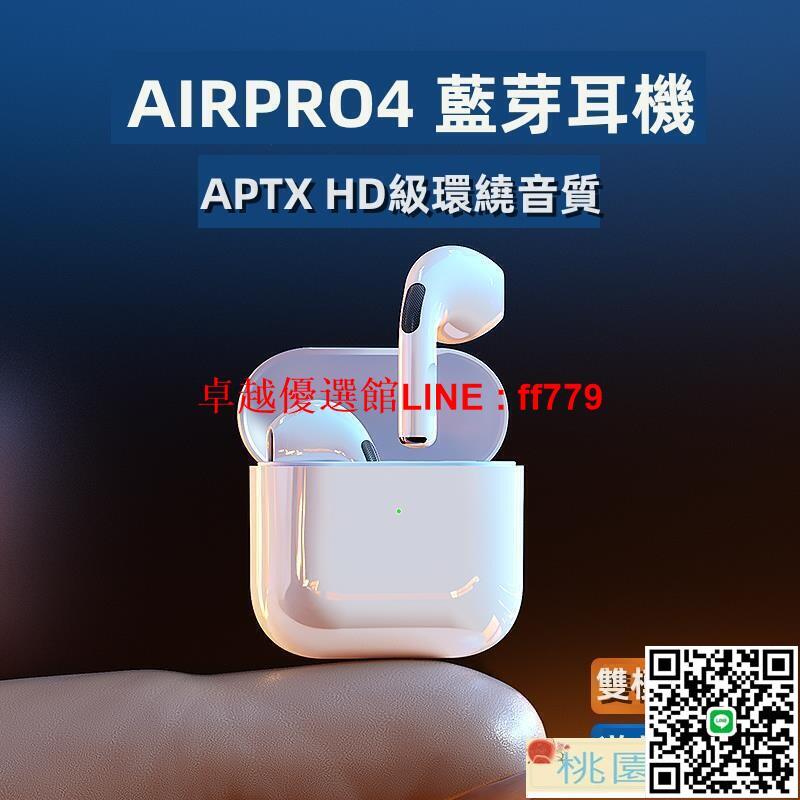 【卓越優選館】【Airpro4 2022年新款】無線藍芽耳機 藍芽耳機 半入耳式 藍芽5.3 蘋果安卓通用耳機 耳機