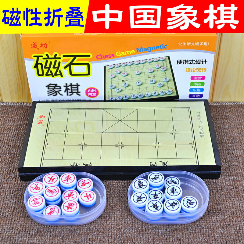 磁性中國象棋兒童學生入門比賽磁石棋盤棋譜套裝初學智力遊戲