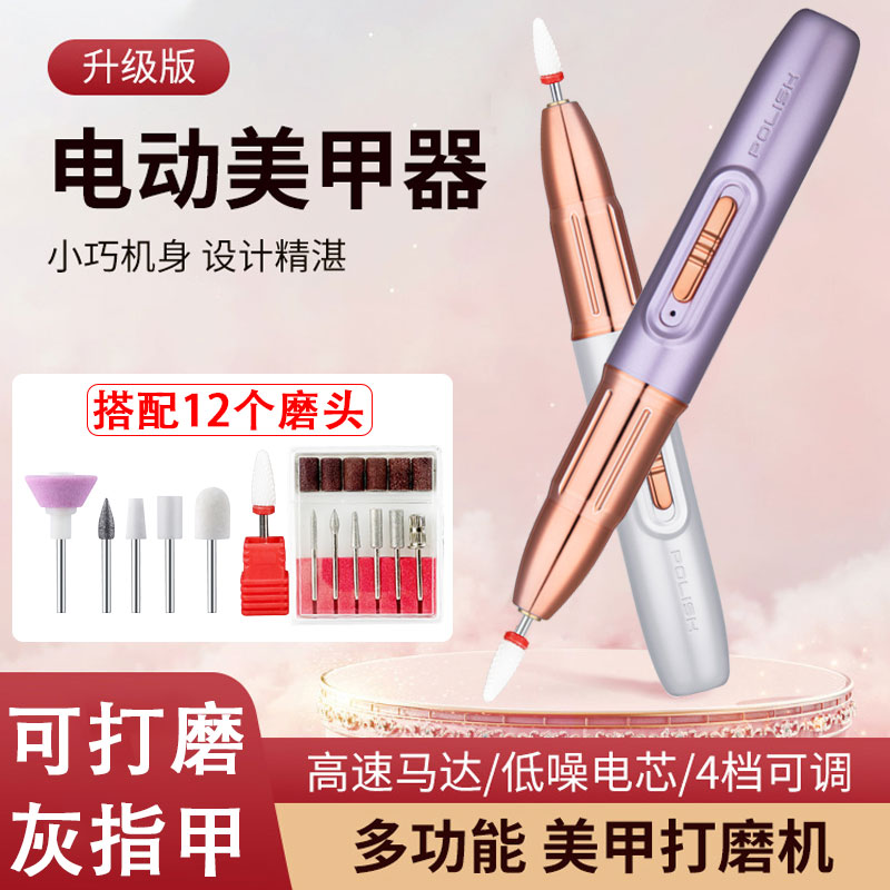 新品美甲打磨器家用筆式卸甲修甲溝去死皮修灰指甲拋光電動磨甲儀