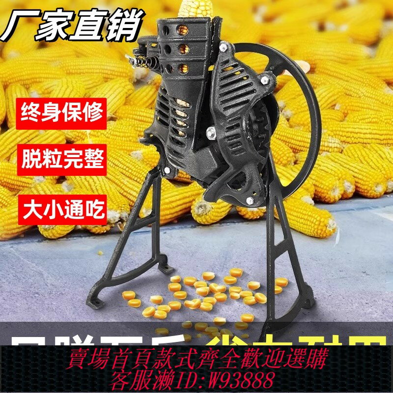{臺灣公司貨 可打統編}玉米脫粒機家用小型 手搖玉米脫粒機 手搖電動兩用脫粒機剝玉米