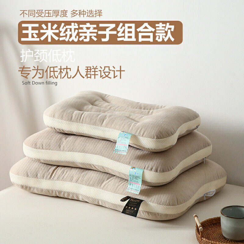 枕頭枕芯一對家用親子兒童枕頭全棉玉米絨護頸椎枕助睡眠保護頸椎