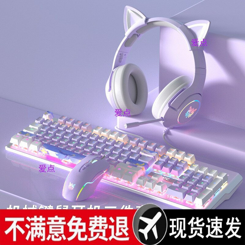 有線電星願鍵盤滑鼠套裝電腦競鯨語青軸遊戲筆電耳機機械三件套