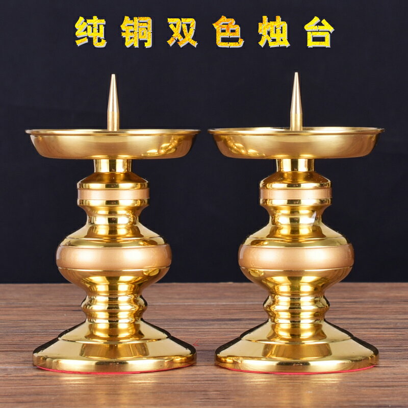 臺灣工藝供佛家用拜神供奉祭祀純銅燭針燭臺蠟燭底座酥油燈座【快速出貨】
