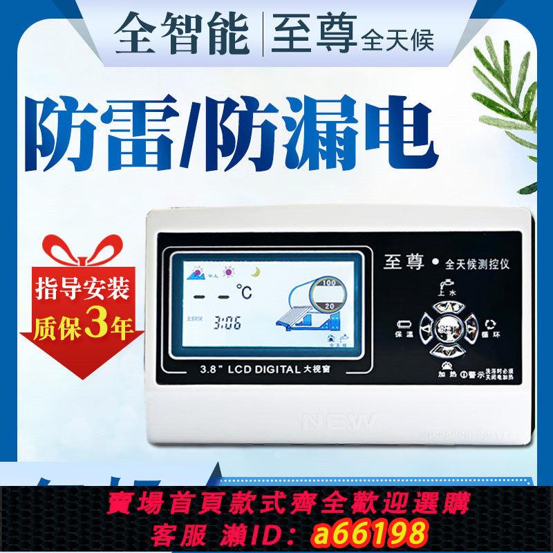 【臺灣公司 可開發票】至尊全天候太陽能控制器 全自動上水儀表水溫水位顯示器智慧儀表