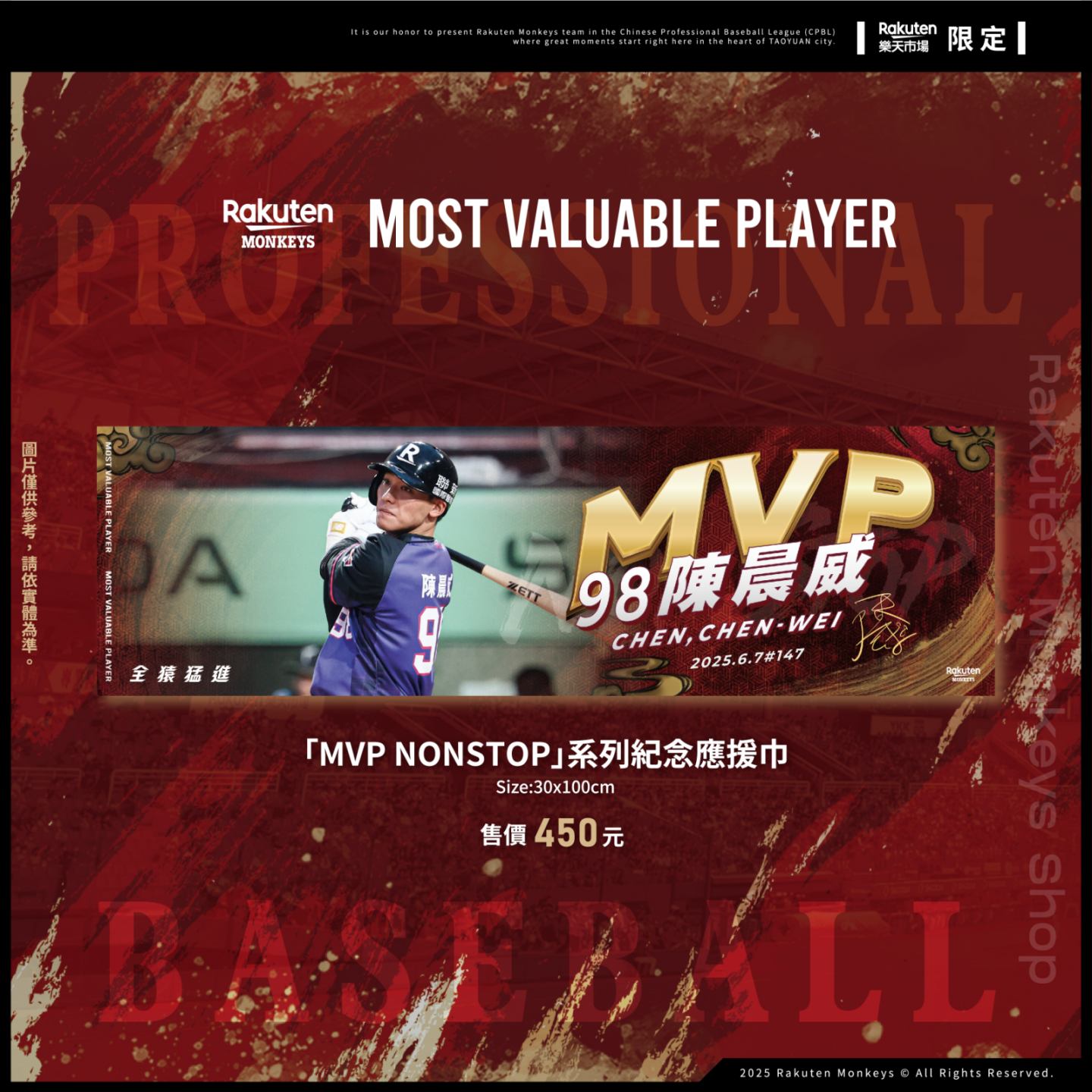 【預購】MVP NONSTOP系列- 06/07 陳晨威紀念應援巾