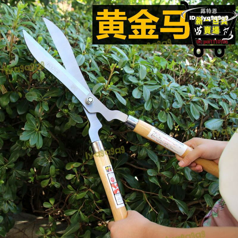 品質認證黃金馬 籬笆剪 綠籬剪 草坪剪修枝剪 茶葉剪園藝剪刀園林工具