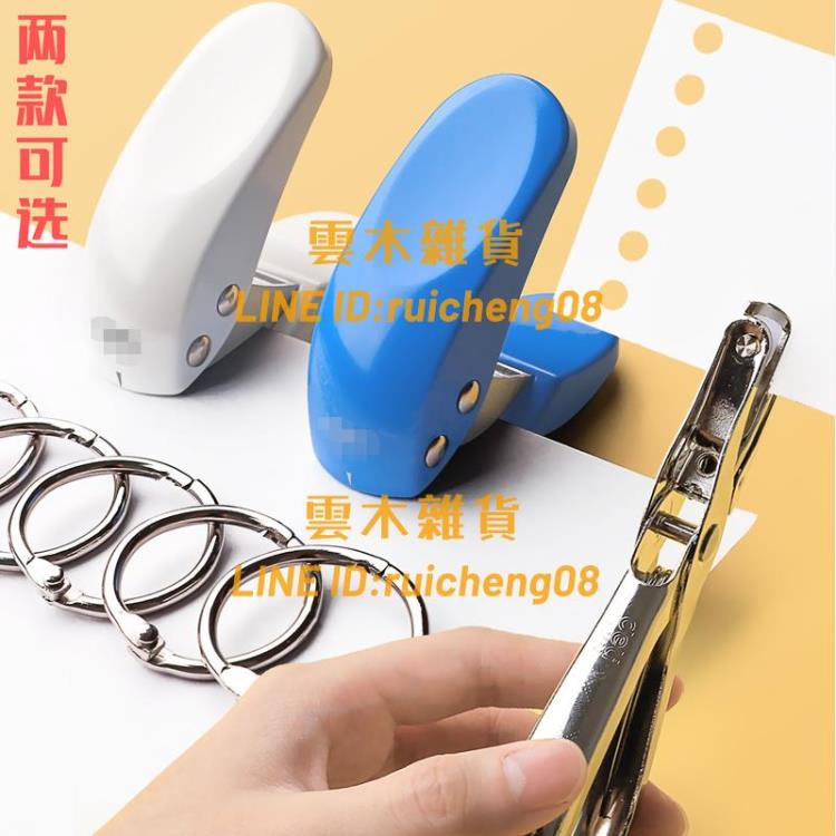 2個 打孔機手動圓孔小型打洞器文具裝訂可愛圈辦公打眼圓環孔卡片【雲木雜貨】