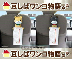 權世界@汽車用品 日本進口 可愛柴犬 手抱式面紙盒架 (可吊掛/平放) ME268-兩種選擇