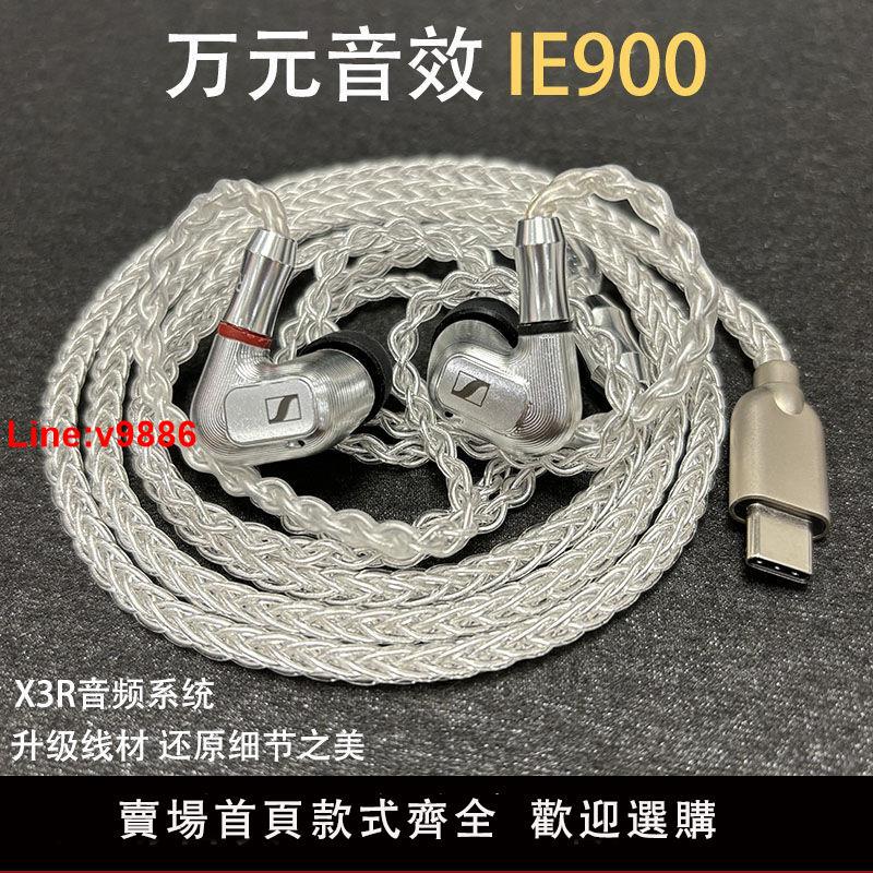 【臺灣公司 超低價】森海IE900耳機DIY復刻版HIFI超IE600 IE800S選16股發燒ie900耳機