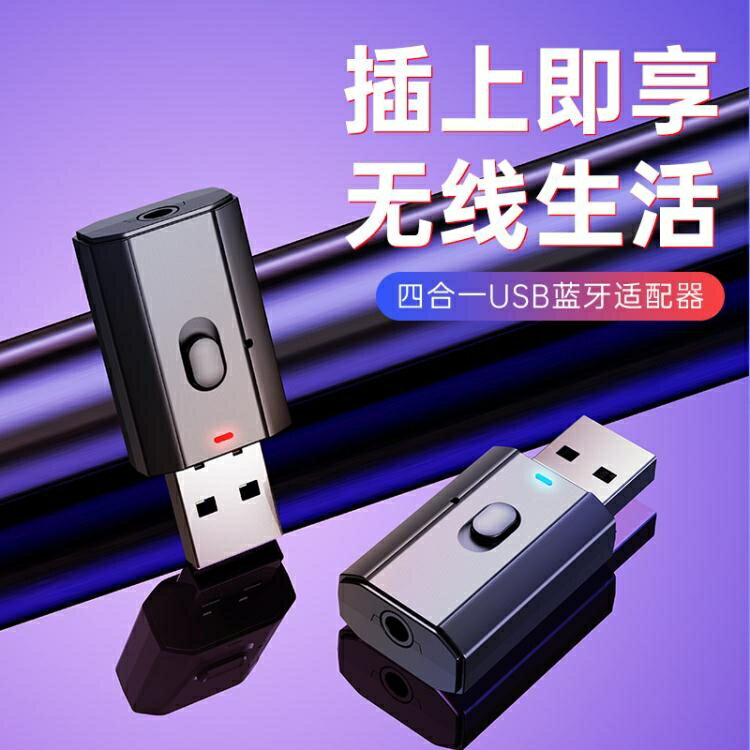 適配器 二合一藍芽5.0 USB藍芽接收器發射器電視電腦無線音頻 免運