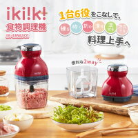 【Ikiiki伊崎】 食物調理機 IK-EM6301