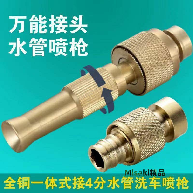 銅加增水管沖花可噴頭洗車厚壓噴槍萬能接頭洗澆調節高壓水槍-Misaki精品